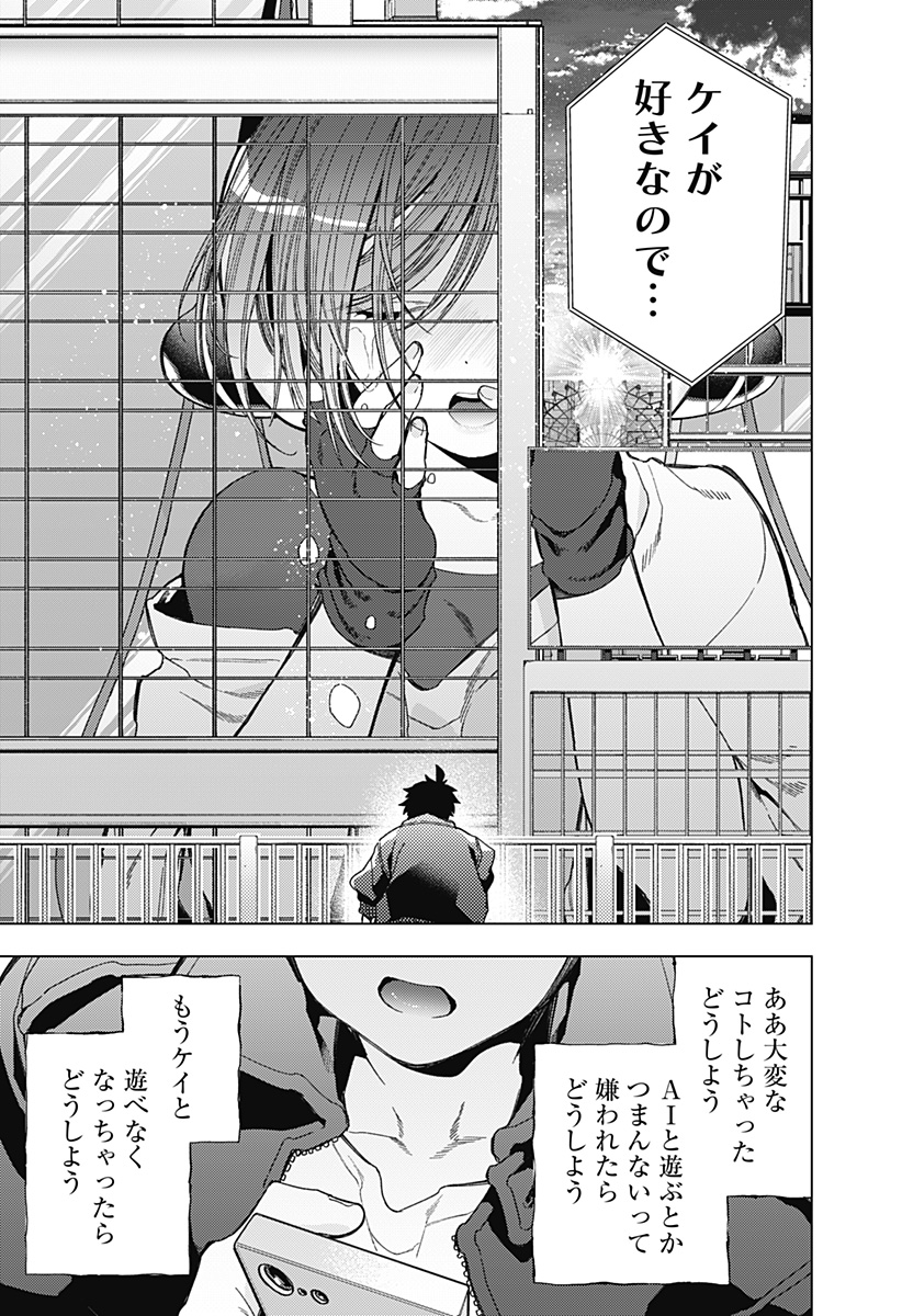 Shinsou no Raputa - Chapter 1 - Page 65